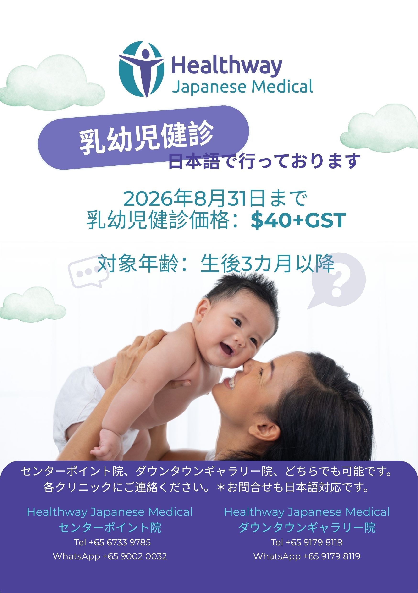 患者様へ - お知らせ - ヘルスウェイジャパニーズメディカル