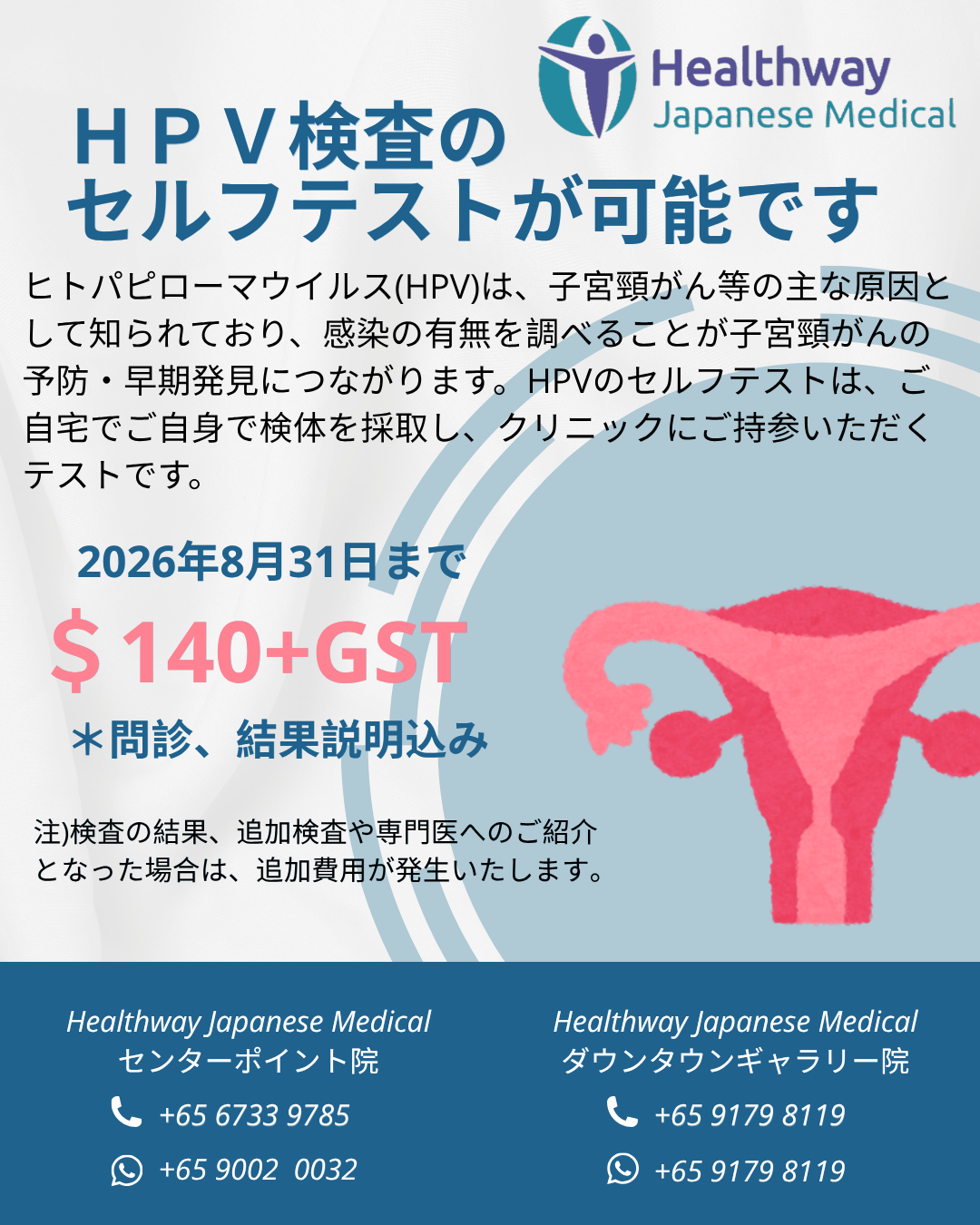 患者様へ - お知らせ - ヘルスウェイジャパニーズメディカル